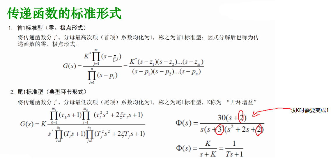 传递函数